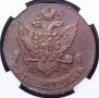 5 kopecks 1796 year