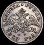 1 rouble 1829 year