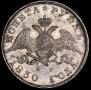1 rouble 1830 year