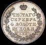 1 rouble 1830 year