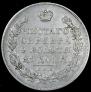 1 rouble 1830 year