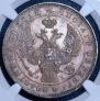 1 rouble 1843 year