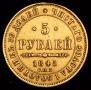 5 roubles 1845 year