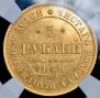 5 roubles 1849 year