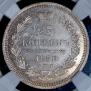 25 kopecks 1858 year