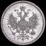 20 копеек 1860 года