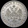 1 rouble 1871 year