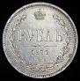 1 rouble 1871 year