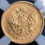 5 roubles 1887 year