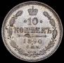 10 kopecks 1890 year