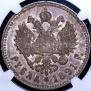 1 rouble 1891 year