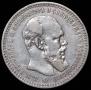 1 рубль 1893 года