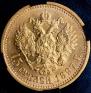15 roubles 1897 year