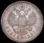 1 rouble 1897 year