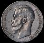 1 rouble 1897 year