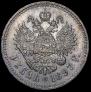 1 rouble 1897 year