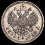 1 рубль 1898 года