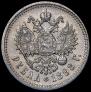 1 рубль 1898 года