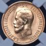 10 roubles 1899 year