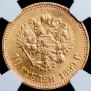 10 roubles 1899 year