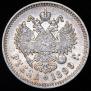 1 рубль 1899 года