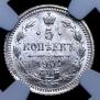 5 kopecks 1901 year