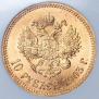 10 рублей 1903 года
