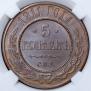 5 kopecks 1911 year