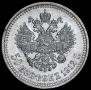 50 копеек 1912 года