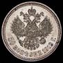 50 копеек 1912 года
