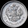 50 копеек 1912 года