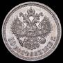 50 копеек 1912 года