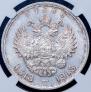 1 рубль 1913 года