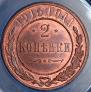 2 kopecks 1915 year