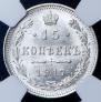 15 копеек 1917 года