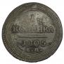 1 kopeck 1805 year