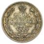 20 копеек 1862 года