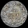 Grivennik 1793 year