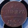 1 копейка 1800 года