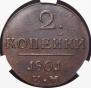 2 kopecks 1801 year
