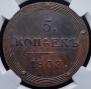 5 kopecks 1806 year