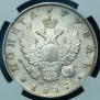 1 рубль 1817 года