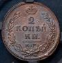 2 kopecks 1818 year