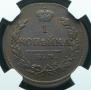 1 kopeck 1819 year
