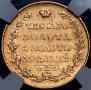 5 roubles 1826 year