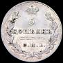 5 копеек 1826 года