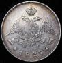 25 копеек 1827 года