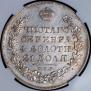 1 rouble 1830 year