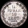 1,5 roubles - 10 złotych 1833 year