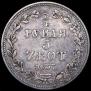 3/4 рубля - 5 злотых 1837 года